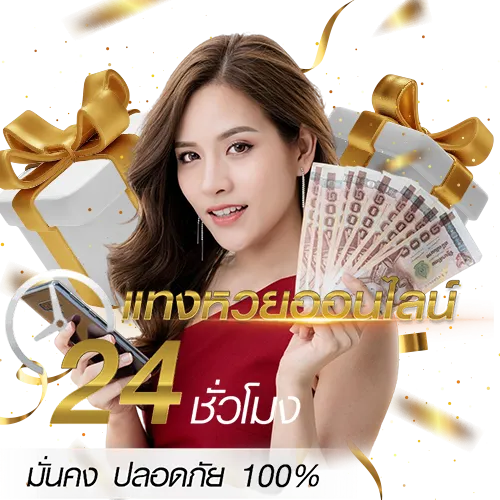 หวยออนไลน์ขม