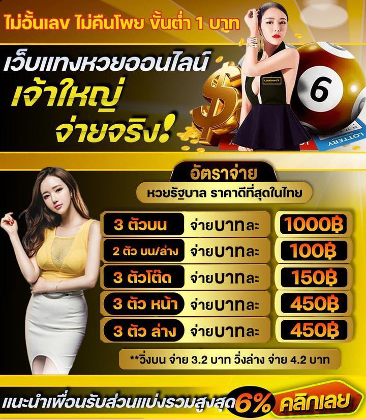 เว็บลัคกี้ไม่มีเลขอั้น